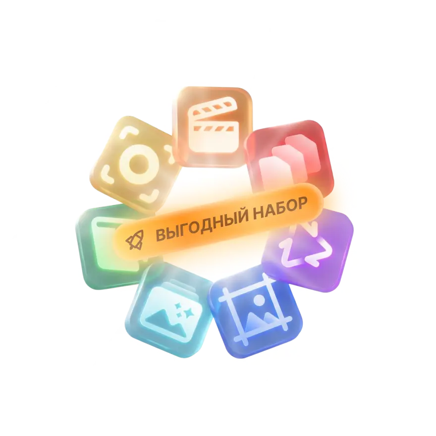 На 50% выгоднее с набором 7 в 1