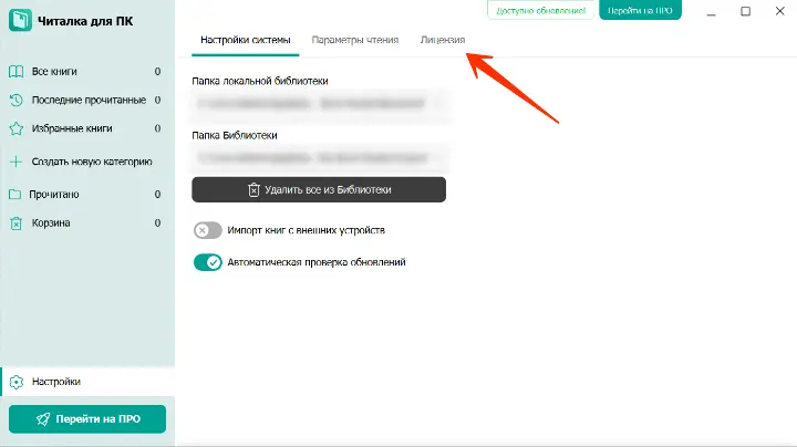 Перейдите на вкладку «Лицензия».