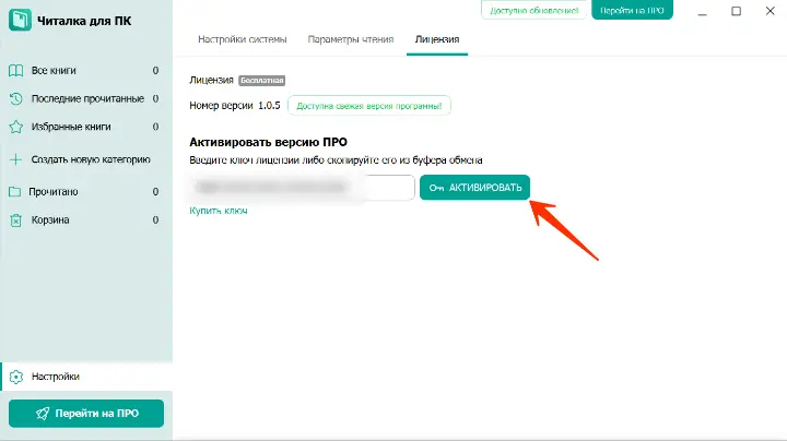 Вставьте Ваш ключ активации и нажмите кнопку «Активировать».