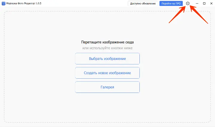 Запустите программу и перейдите в панель «Настройки».