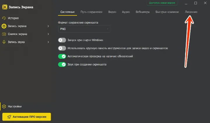 Перейдите на вкладку «Лицензия».