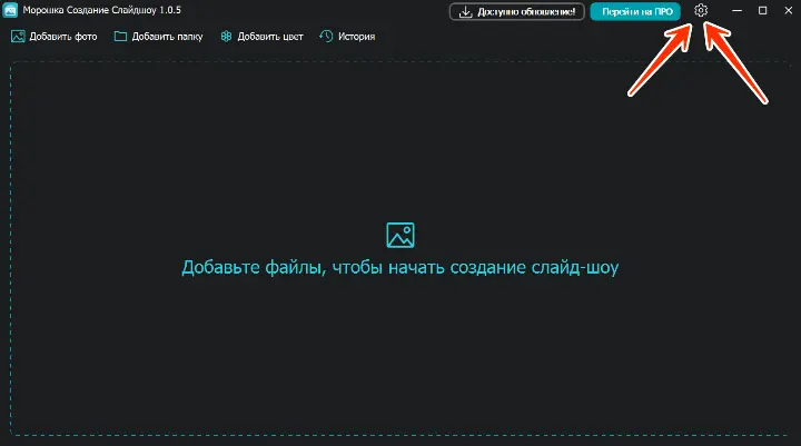 Запустите программу и перейдите в панель «Настройки».